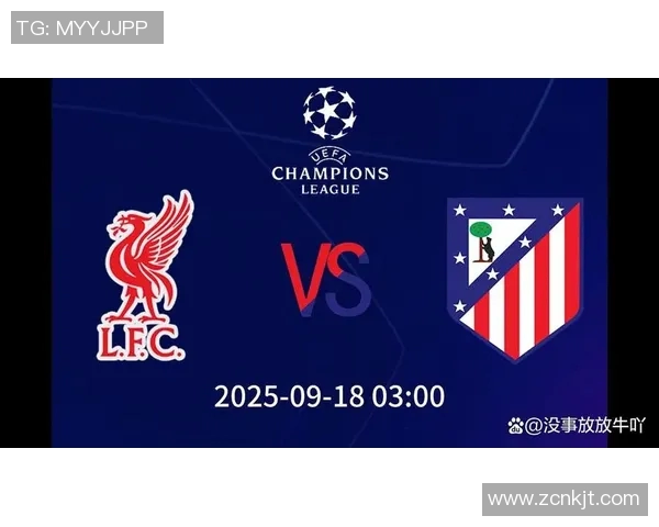 马竞与利物浦激战竞彩分析及比赛前瞻精彩看点一览